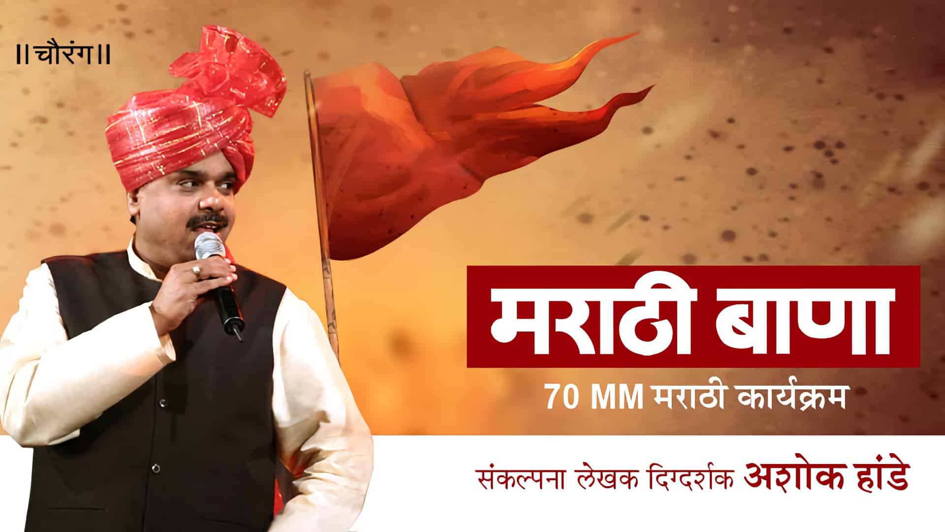 marathi bana by Ashok Hande