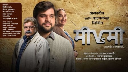 me vs me marathi Natak info