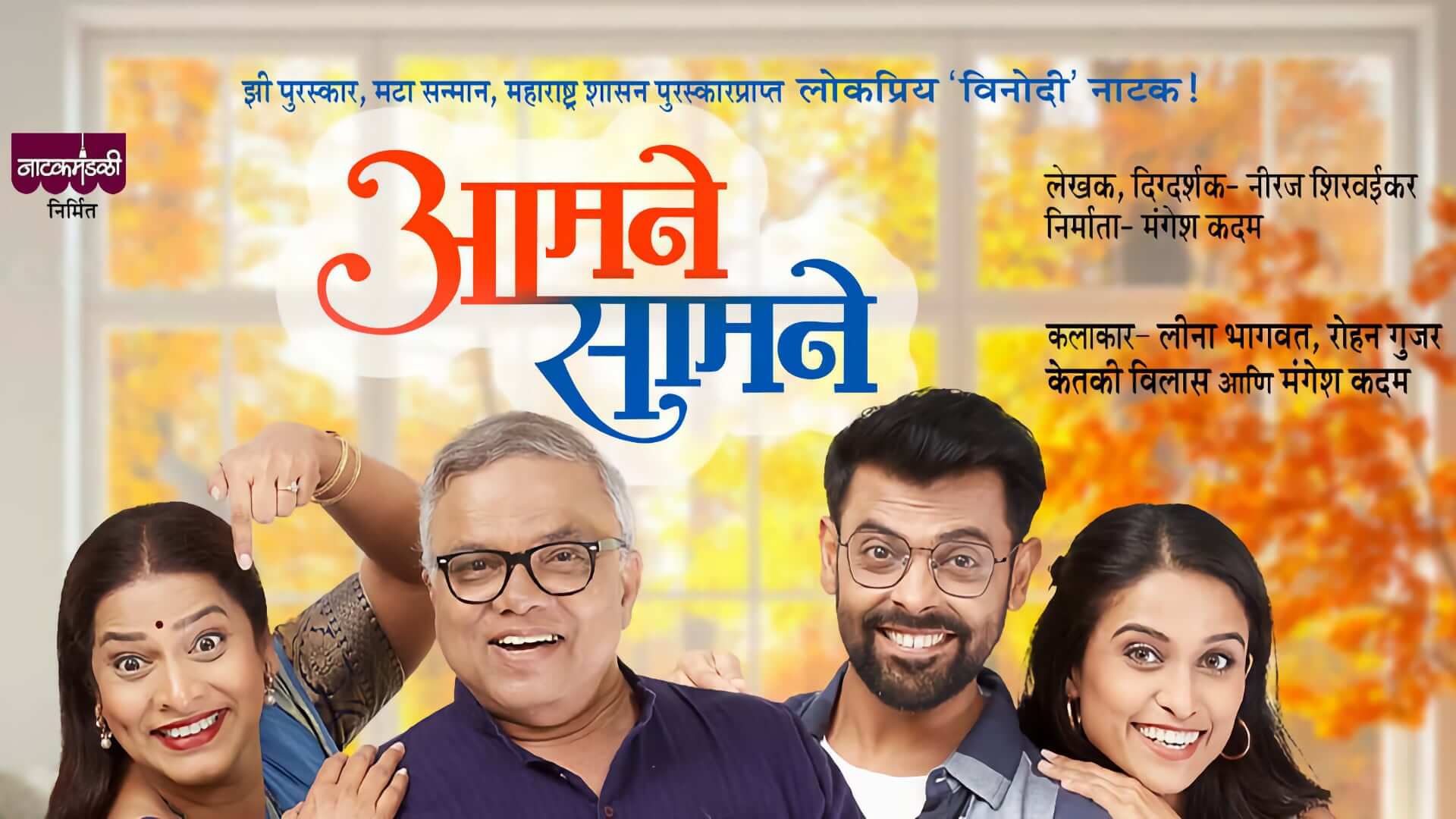 Aamne Saamne marathi natak Info