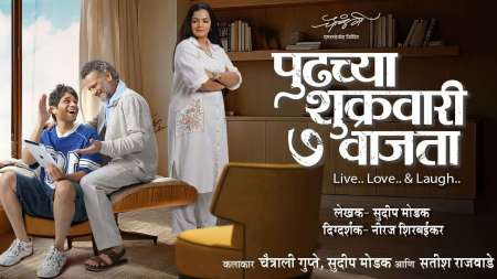 Pudhchyaa Shukrawaari Saat Waajtaa Marathi Natak Info